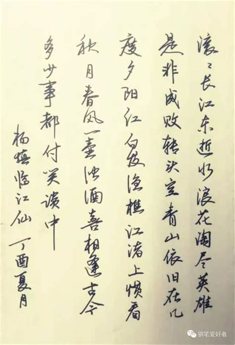 臨江仙書法